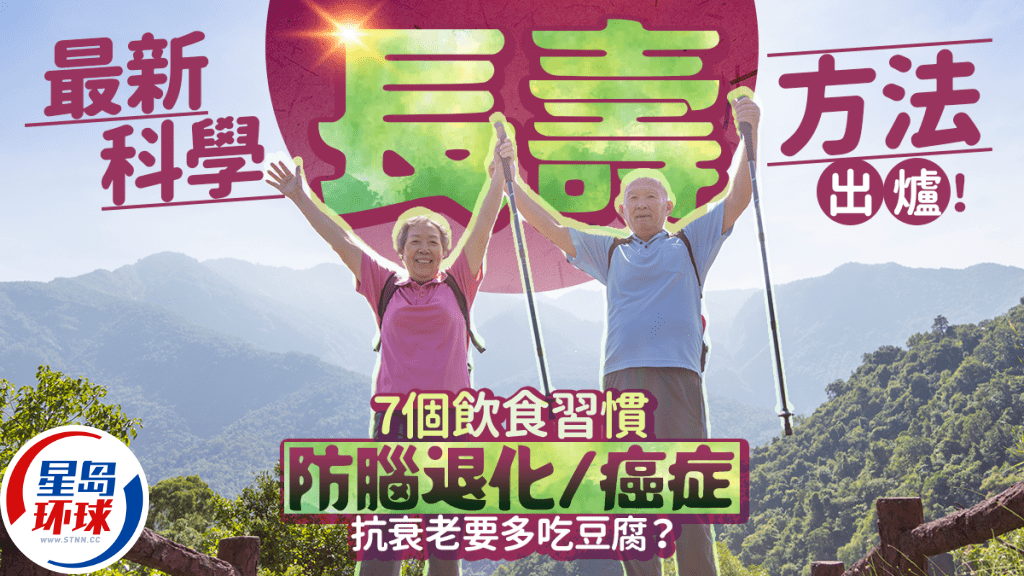 最新科学长寿方法出炉抗衰老要多吃豆腐？(图1)