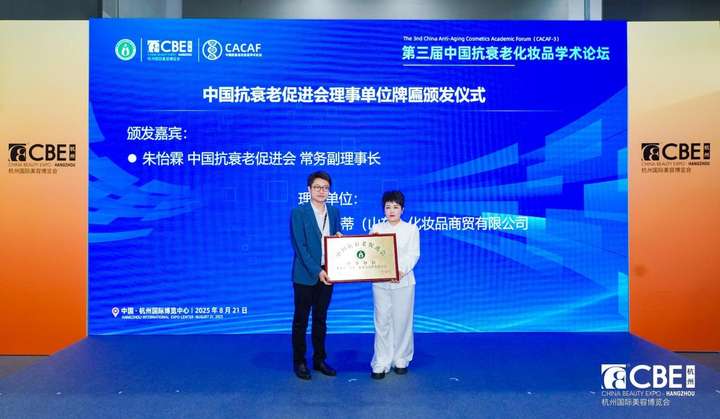 黛安蒂荣膺“50+熟龄肌护肤品类开创者”认证以科研与责任引领行业新发展(图4)