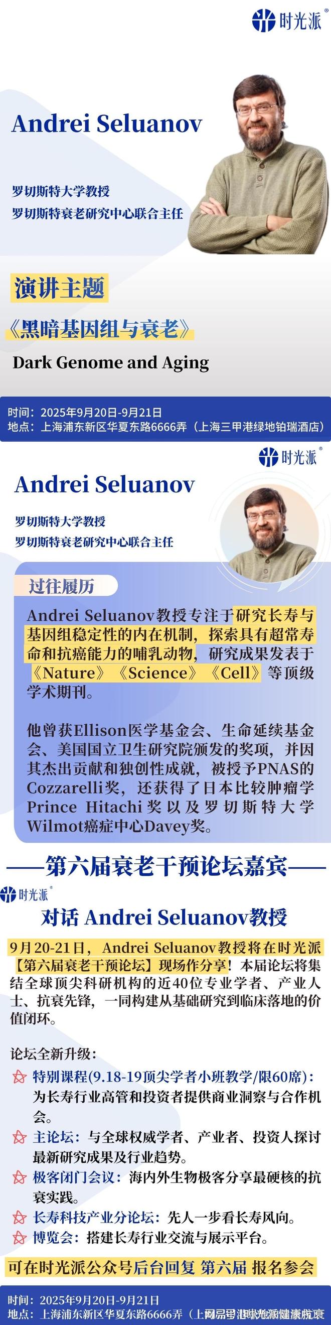长寿转移？Andrei Seluanov：解析黑暗基因组与衰老丨嘉宾介绍(图1)