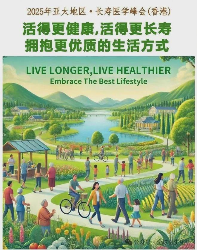 长寿医学峰会上亿元美元基金将进入亚太长寿抗衰市场(图3)