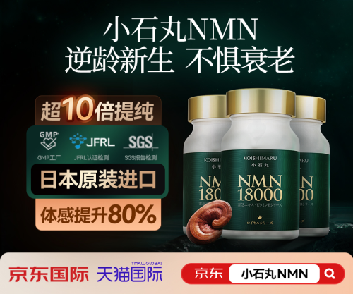小石丸NMN引发中产细胞焦虑日本技术能否缓解衰老恐慌？(图4)