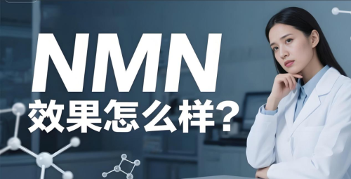 2025年买哪个NMN品牌才最安全？专家解读口碑与效果！(图1)