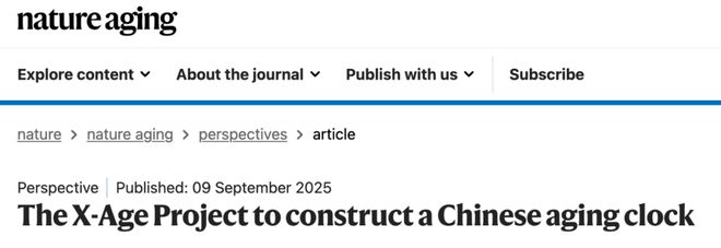 构建中国人衰老时钟200多位中国学者联合推出X-Age项目（耄耋计划）推动健康长寿研究(图1)