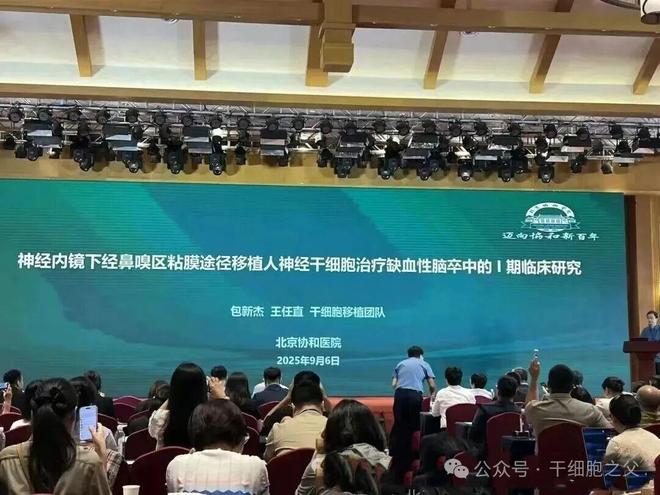 肖惠敏说抗衰老：第三届细胞治疗临床研究研讨会在北戴河新区成功召开(图1)