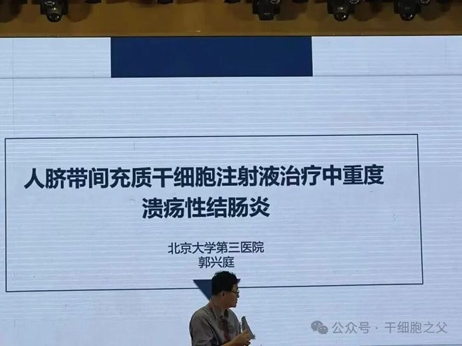 肖惠敏说抗衰老：第三届细胞治疗临床研究研讨会在北戴河新区成功召开(图2)
