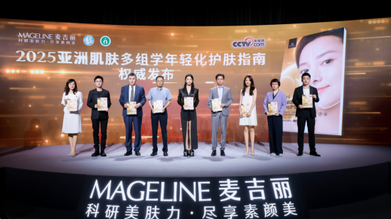 麦吉丽全球首发《亚洲肌肤多组学年轻化护肤指南》 亚洲肌肤抗老模式迎来系统化升级(图1)