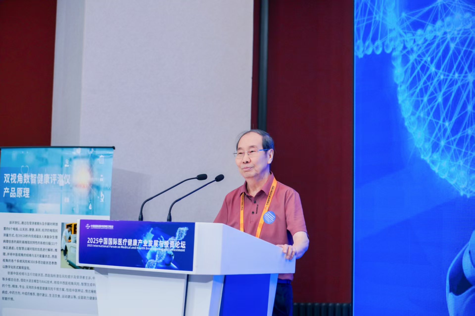 2025中国国际医疗健康产业发展与投资论坛在京召开(图8)