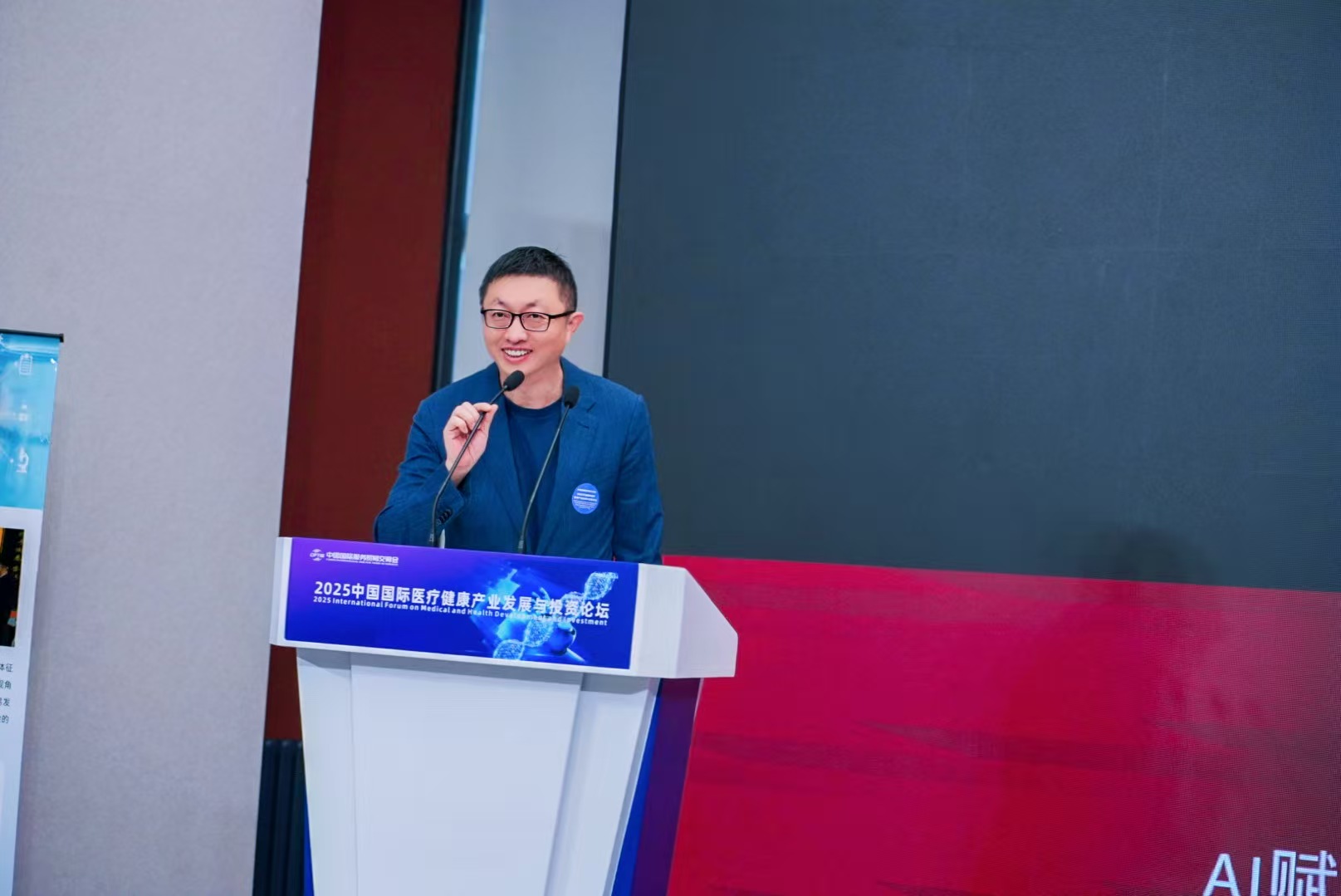 2025中国国际医疗健康产业发展与投资论坛在京召开(图11)