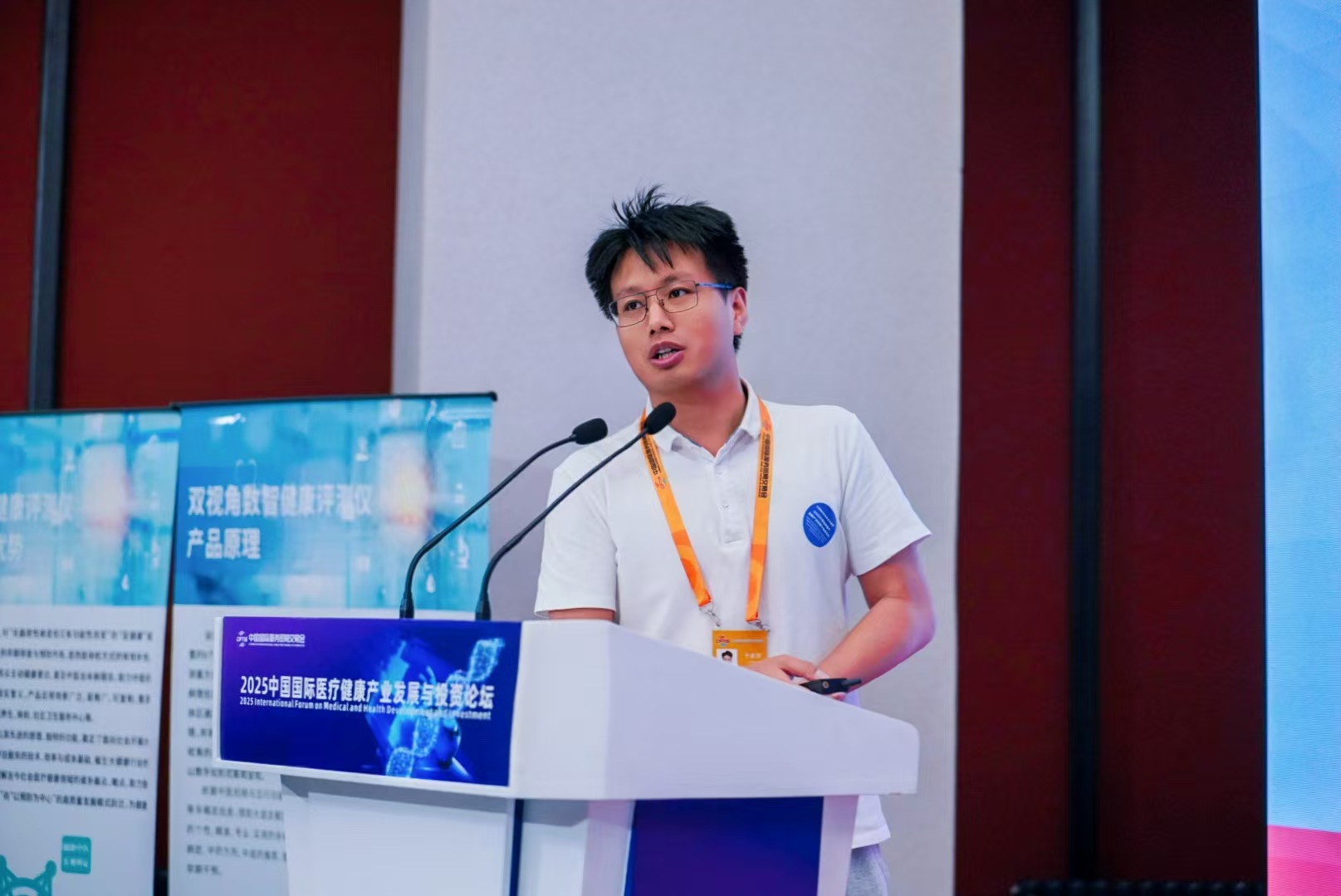 2025中国国际医疗健康产业发展与投资论坛在京召开(图15)