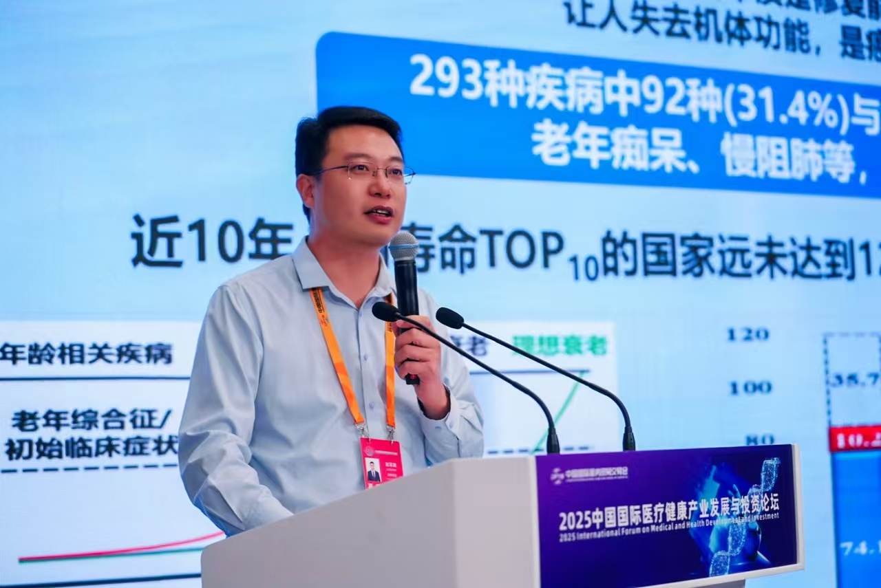 2025中国国际医疗健康产业发展与投资论坛在京召开(图17)