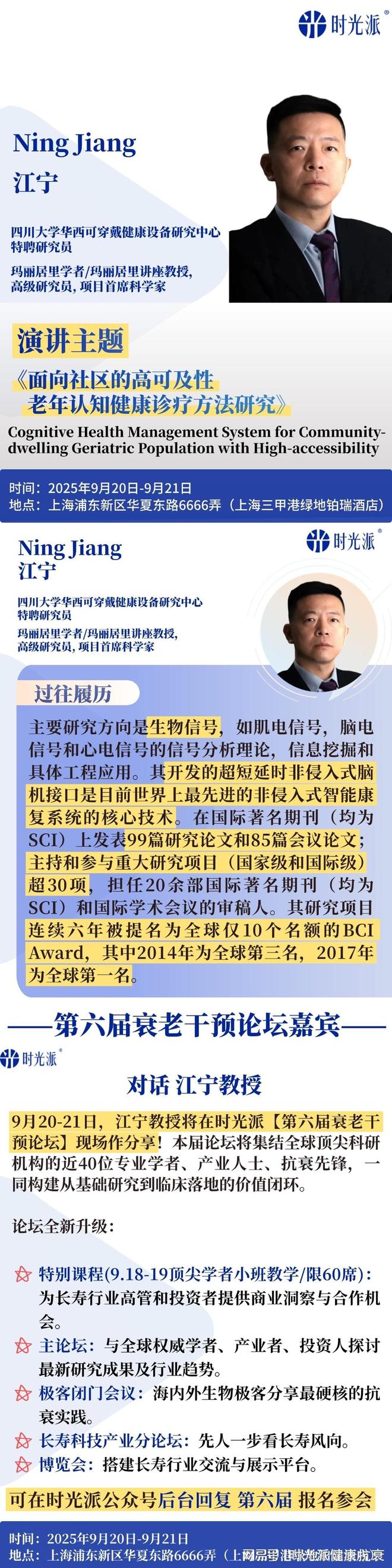 首席科学家江宁：分享老年认知健康诊疗方法 丨嘉宾介绍(图1)