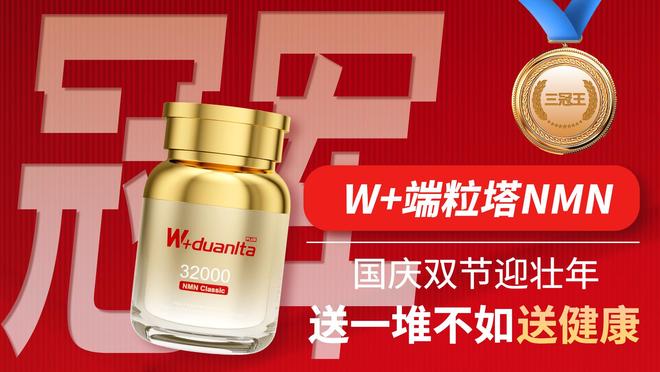 NMN改善睡眠功效科普 最新研究NMN能提高睡眠质量 W+端粒塔成首选(图3)