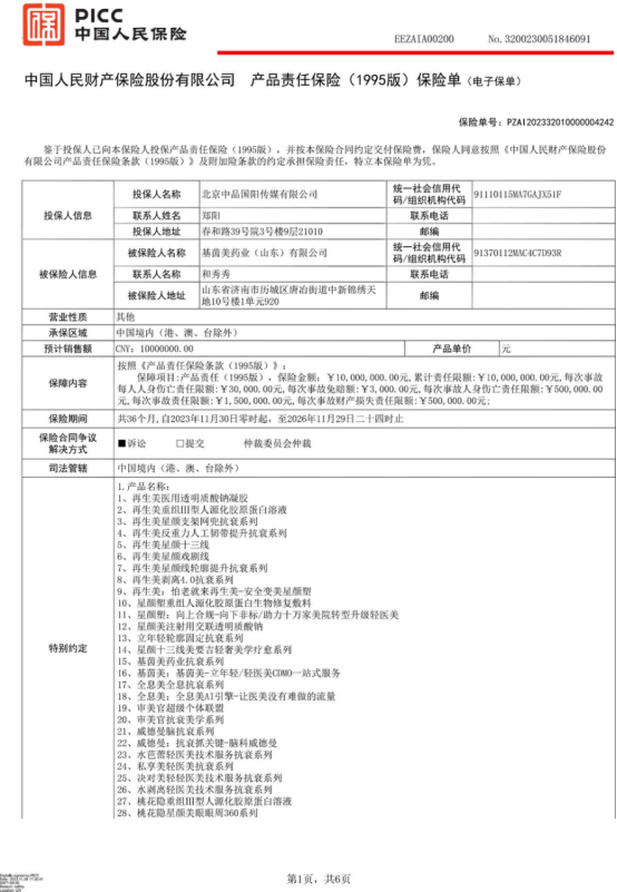 基茵美药业（青海）有限公司：以硬核实力引领轻医美变革(图5)