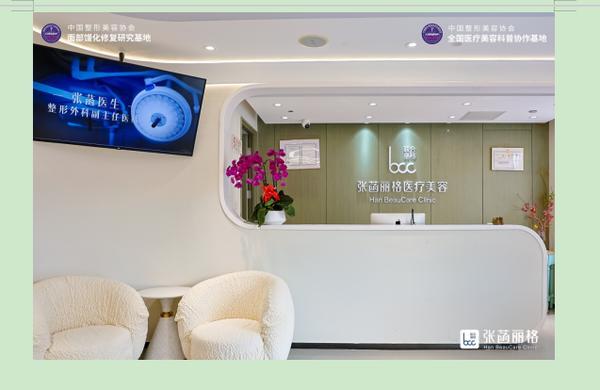 北京张菡丽格携手中整协深化“技术+科普”协同合作 共探医美行业高质量发展新路径(图3)