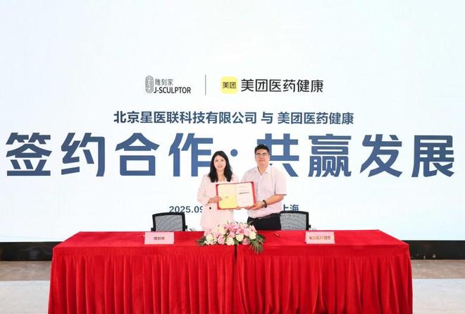 美团医药健康x雕刻家 战略合作共创医美新生态(图1)