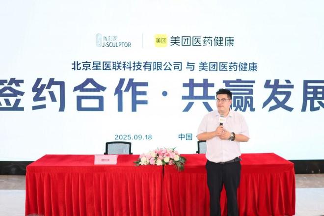 美团医药健康x雕刻家 战略合作共创医美新生态(图3)