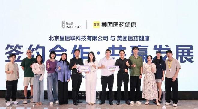 美团医药健康x雕刻家 战略合作共创医美新生态(图5)