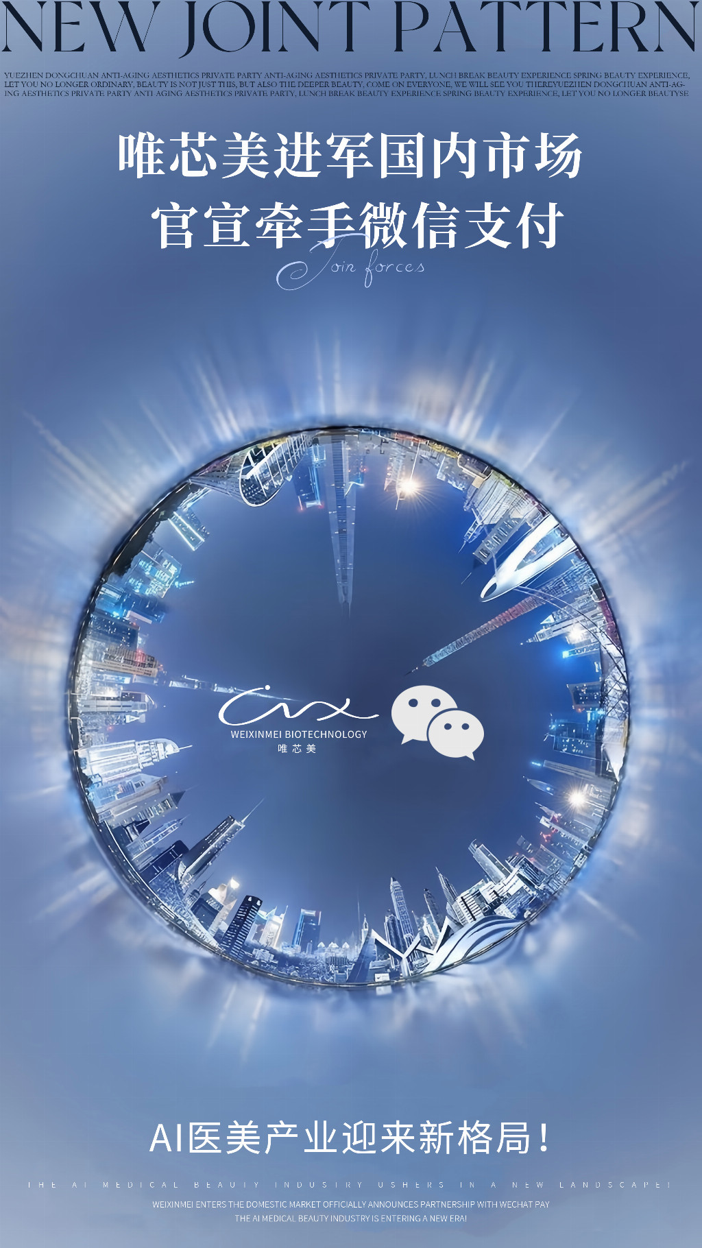 唯芯美进军国内市场官宣牵手微信支付AI医美产业迎来新格局(图1)