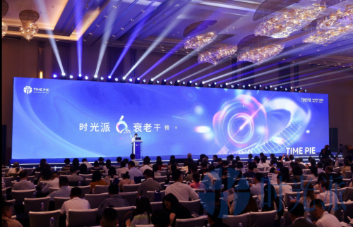 纳美特亮相时光派第六届衰老干预论坛携5-ALA+SFC探索细胞重返年轻奥秘(图3)