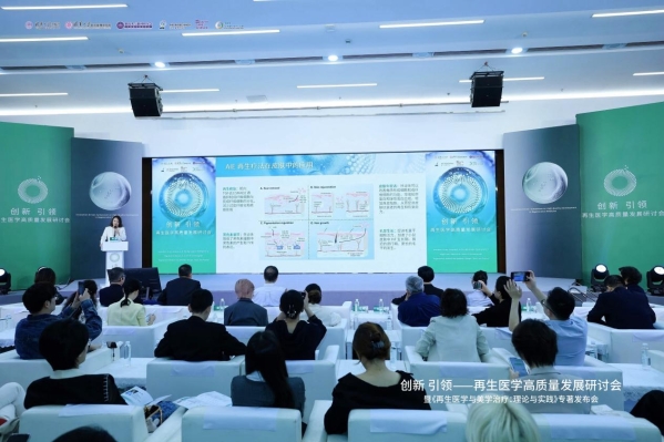 《再生医学与美学治疗：理论与实践》学术专著发布乔洛施以创新技术推动再生医美行业标准化发展(图1)