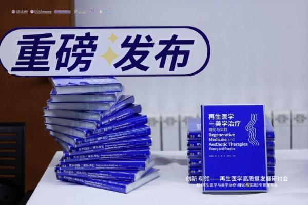 中国再生领域迎来突破：AIE®再生疗法发布艾一生命科技引领创新(图1)