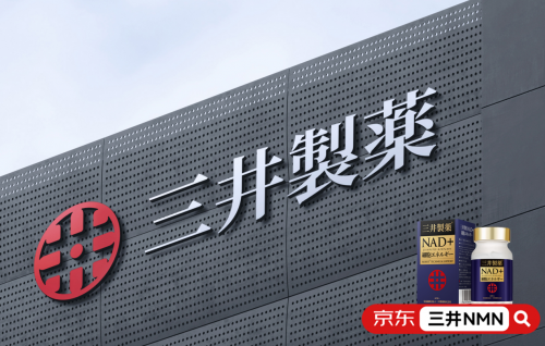 nmn哪个牌子更安全可信？全球十大高品质nmn排行三井暴涨成行业标杆(图4)