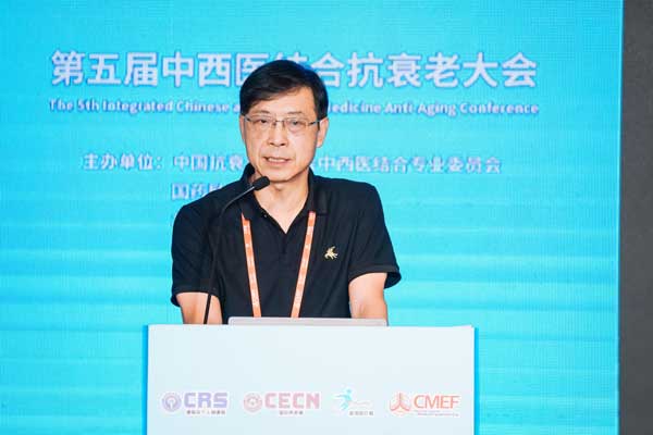 第五届中西医结合抗衰老大会：融汇中西智慧共探抗衰新径(图4)
