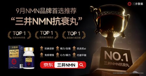 从传统到未来！NMN如何成为全球健康科技前沿领域的宠儿？(图2)