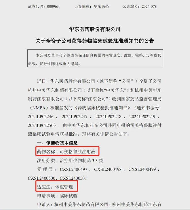 华东医药 全球首款天然壳聚糖水光针「KIO021」完成首例入组(图24)