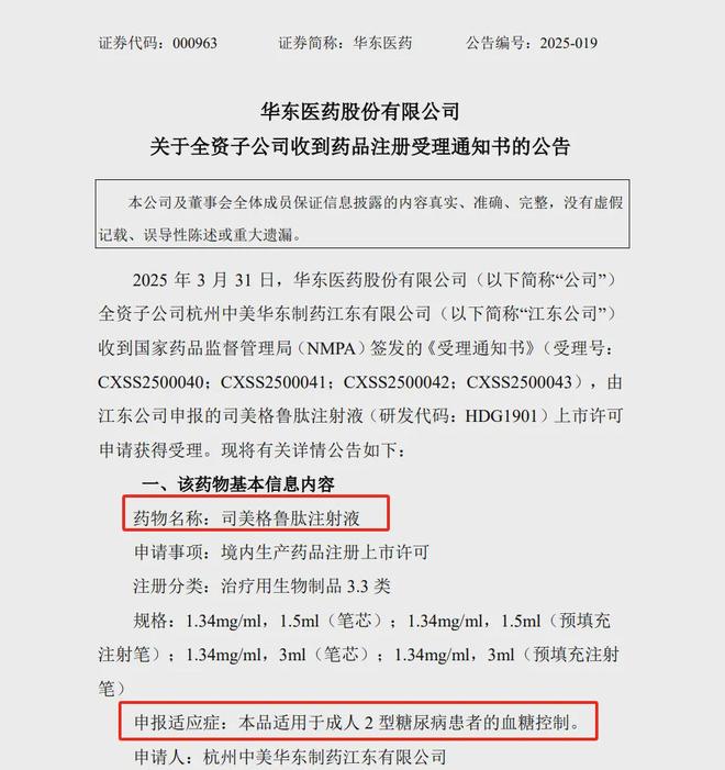 华东医药 全球首款天然壳聚糖水光针「KIO021」完成首例入组(图30)