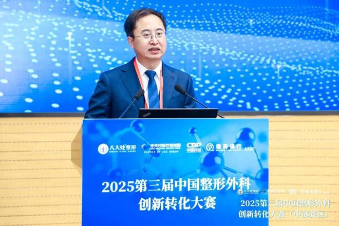 北京大兴举行2025第三届中国整形外科创新转化大赛中部赛区决赛(图3)