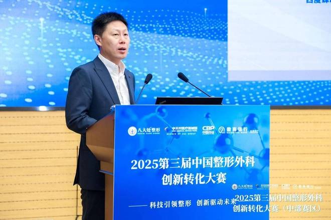 北京大兴举行2025第三届中国整形外科创新转化大赛中部赛区决赛(图5)