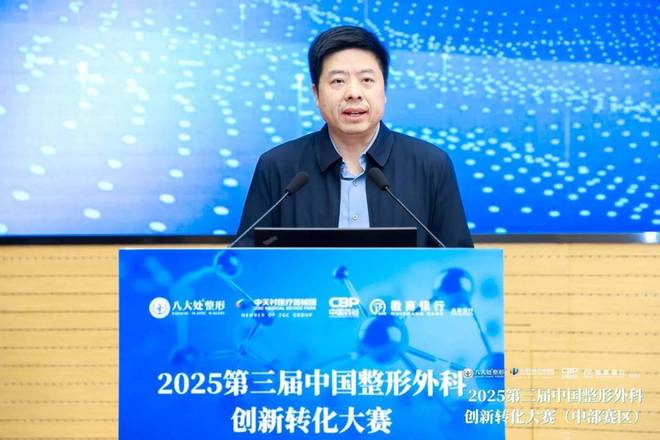 北京大兴举行2025第三届中国整形外科创新转化大赛中部赛区决赛(图4)