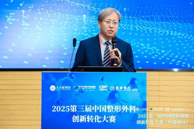 北京大兴举行2025第三届中国整形外科创新转化大赛中部赛区决赛(图8)