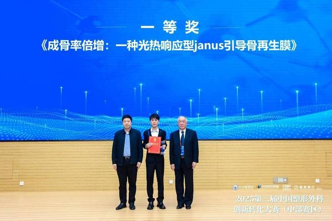 北京大兴举行2025第三届中国整形外科创新转化大赛中部赛区决赛(图10)