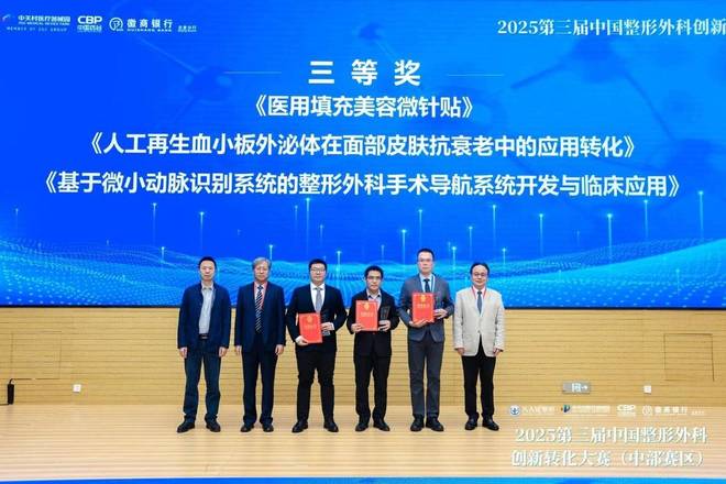 北京大兴举行2025第三届中国整形外科创新转化大赛中部赛区决赛(图12)