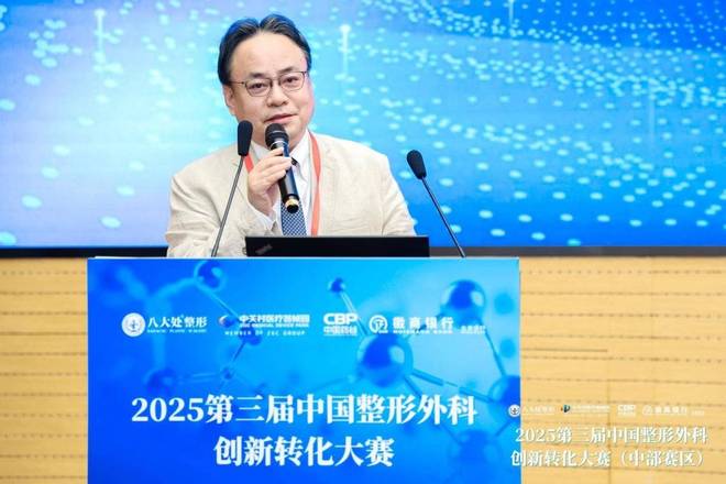 北京大兴举行2025第三届中国整形外科创新转化大赛中部赛区决赛(图9)