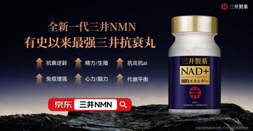 NMN哪个牌子好？2025年全球十大公认NMN科学抗衰逆龄攻略(图2)