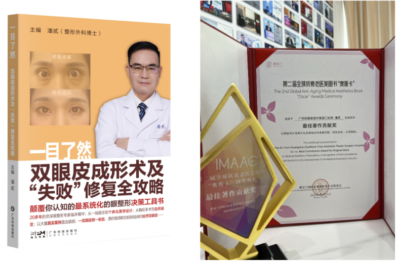 潘贰是谁写的书好吗？此书荣获2025第二届全球抗衰老医美图书奥斯卡最佳著作贡献奖(图1)