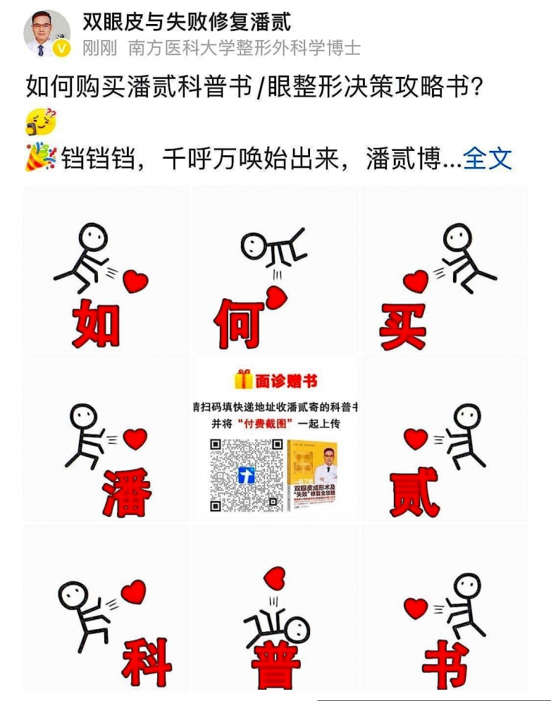 潘贰眼整形攻略书获2025IMAAC第二届全球抗衰老医美图书奥斯卡最佳著作贡献奖(图3)