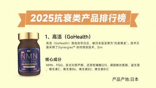 NMN哪个牌子口碑最好？2025年口服抗衰老NMN国产进口品牌推荐专为亚洲肌定制(图1)
