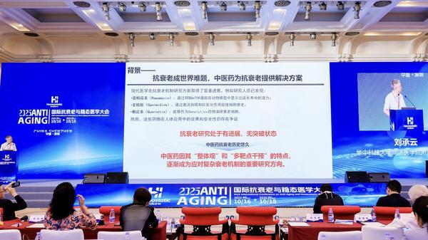 八子补肾闪耀2025国际抗衰老与稳态医学大会 用东方智慧照亮抗衰新路径(图2)