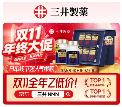 日本长寿村的新发现NMN揭开百岁人生的密码(图4)