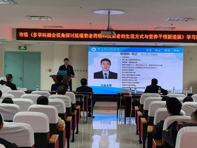 颍上县人民医院成功举办市级抗衰继教班(图1)
