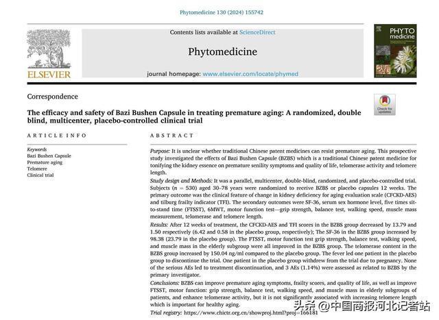 抢占抗衰老国际制高点：以岭八子的东方智慧与全球布局(图2)