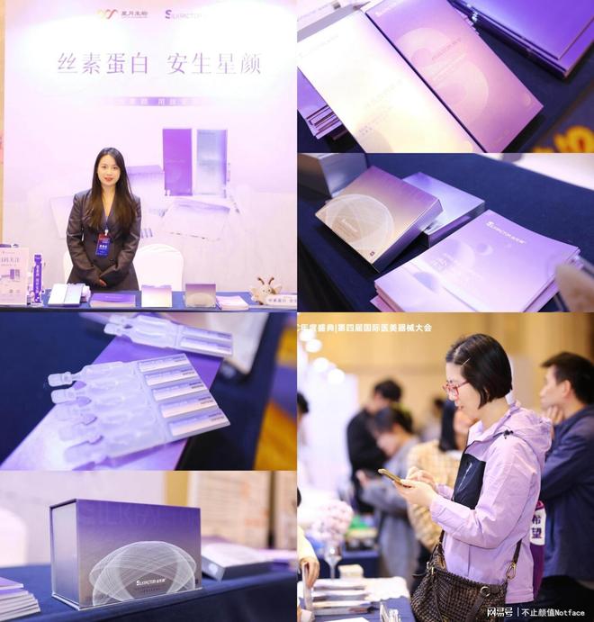 第四届国际医美大会落幕 星月生物以丝素蛋白推动蚕丝产业升级(图5)