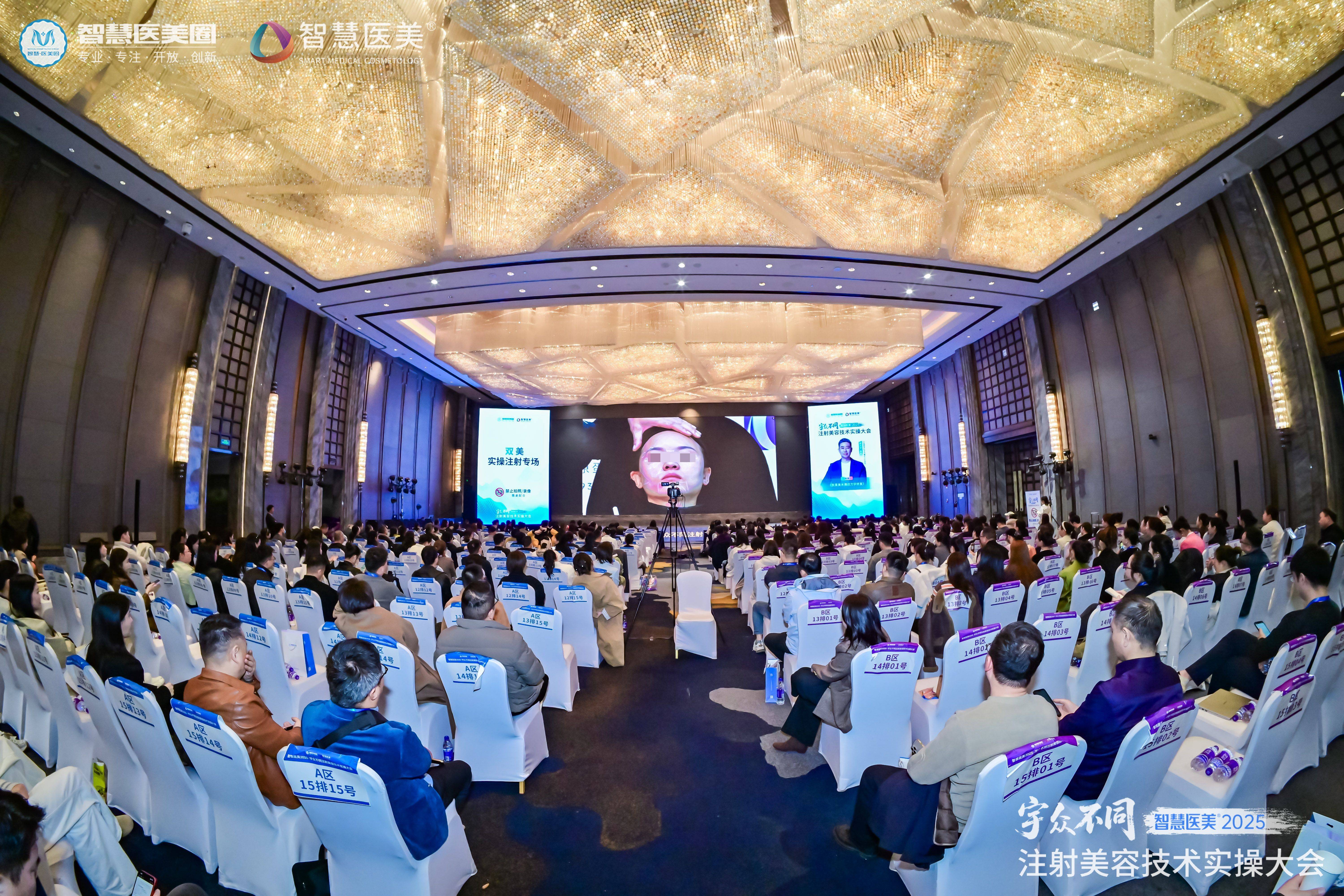 智慧医美2025·宇众不同注射美容技术实操大会在郑州圆满落幕！(图1)