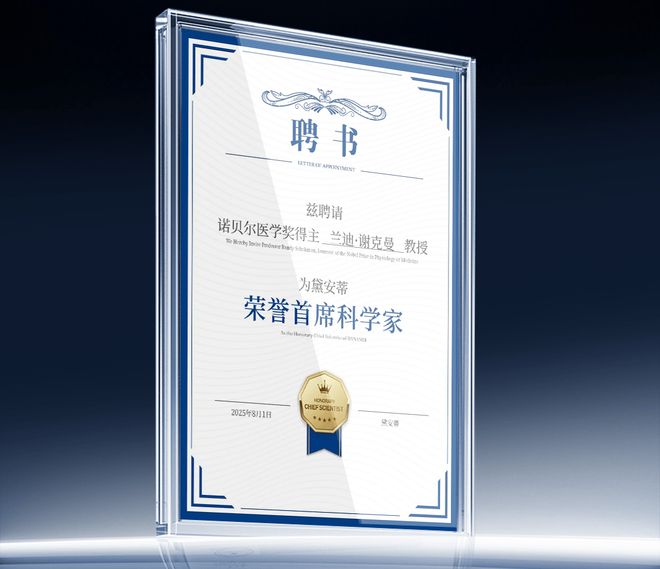 黛安蒂携手谢克曼教授开启抗衰“精准调控”新纪元(图2)