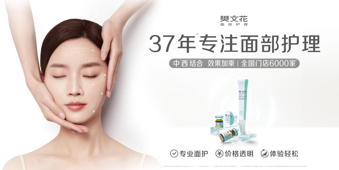 樊文花「中式美容手法的研究成果」重磅亮相世界美容抗衰老大会(图2)