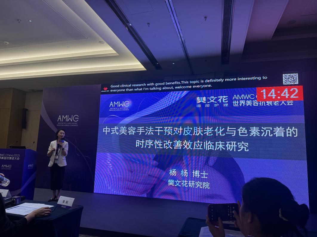 樊文花「中式美容手法的研究成果」重磅亮相世界美容抗衰老大会(图3)